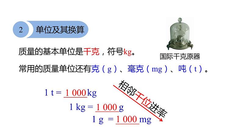 4.2 质量的测量 课件---2023-2024学年浙教版科学七年级上册04