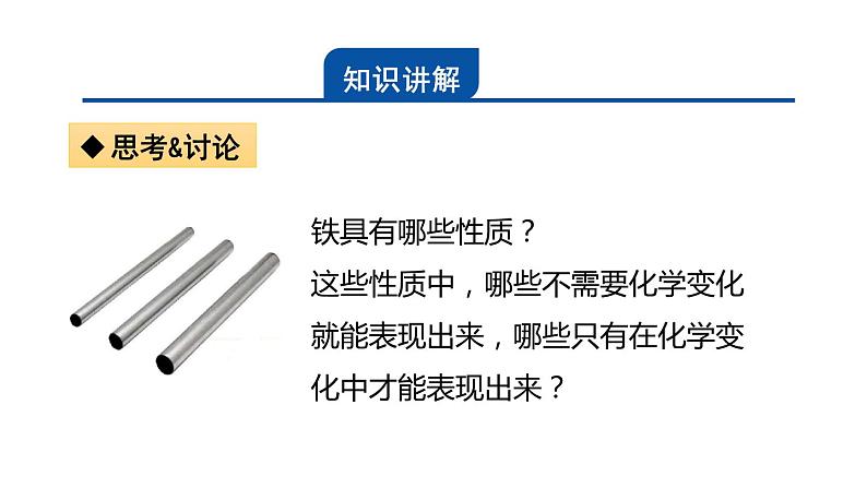 4.8 物理性质与化学性质 课件---2023-2024学年浙教版科学七年级上册02