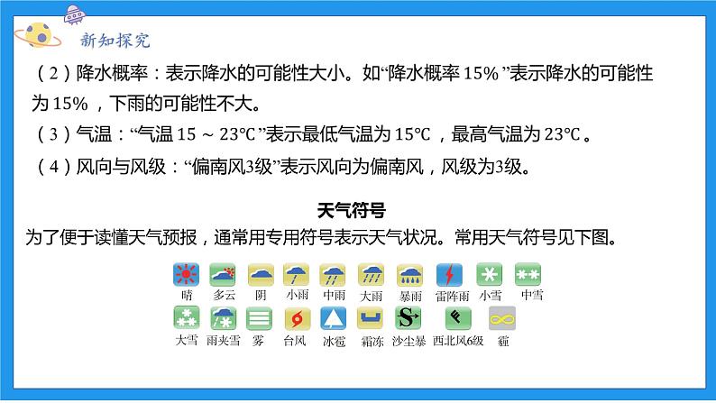 八上科学浙教 第2章  第5节 天气预报 PPT课件05