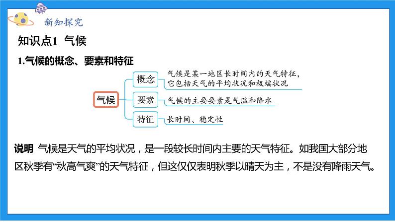 八上科学浙教 第2章  第6节 气候和影响气候的因素 PPT课件03