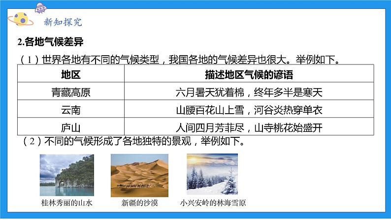 八上科学浙教 第2章  第6节 气候和影响气候的因素 PPT课件05