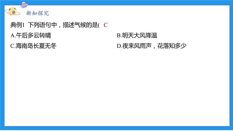 八上科学浙教 第2章  第6节 气候和影响气候的因素 PPT课件06