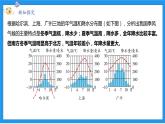 八上科学浙教 第2章  第7节 我国的气候特征与主要气象灾害 PPT课件