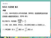 八上科学浙教 第4章  第2节 电流的测量 PPT课件