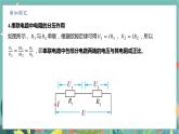 八上科学浙教 第4章  第7节 电路分析与应用 PPT课件