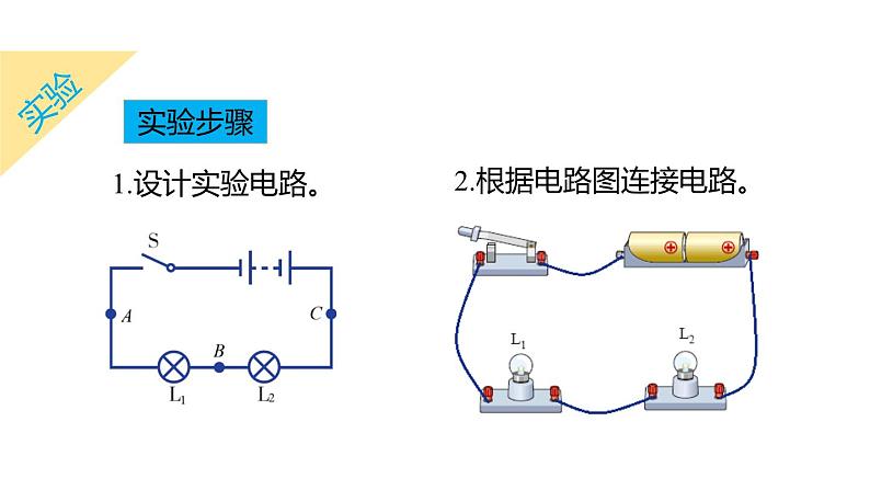 4.2 第2课时 串、并联电路中电流的规律  课件---2023-2024学年浙教版科学八年级上册04