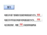 4.5.2  串、并联电路中电压的规律  课件---2023-2024学年浙教版科学八年级上册