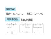 4.5.2  串、并联电路中电压的规律  课件---2023-2024学年浙教版科学八年级上册
