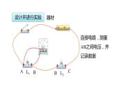 4.5.2  串、并联电路中电压的规律  课件---2023-2024学年浙教版科学八年级上册