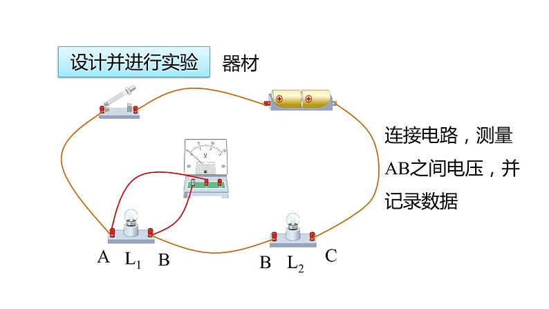 4.5.2  串、并联电路中电压的规律  课件---2023-2024学年浙教版科学八年级上册05