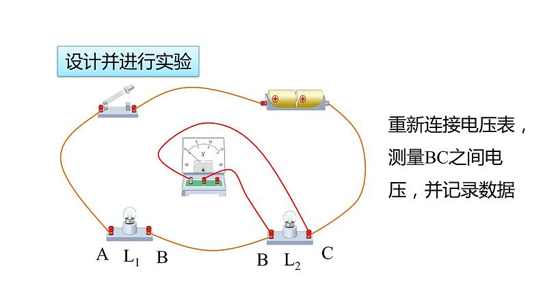 4.5.2  串、并联电路中电压的规律  课件---2023-2024学年浙教版科学八年级上册06