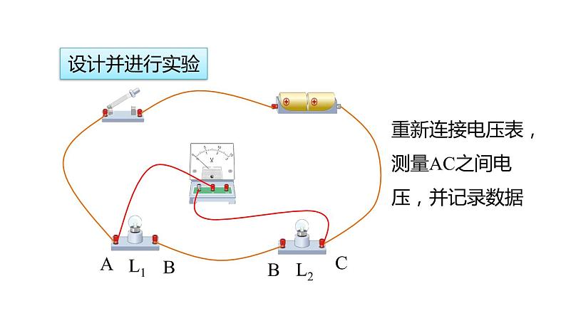 4.5.2  串、并联电路中电压的规律  课件---2023-2024学年浙教版科学八年级上册07