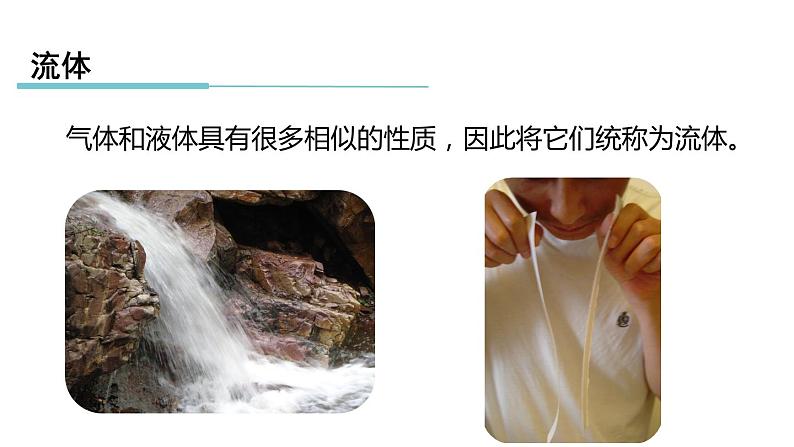 2.3.3 气体的压强与流速的关系 课件---2023-2024学年浙教版科学八年级上册03