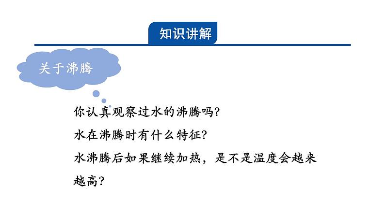 4.6沸腾及其特点 课件---2023-2024学年浙教版科学七年级上册第2页