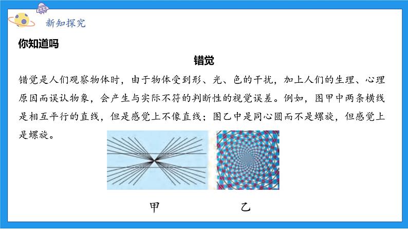 七上科学浙教 第1章 第3节 科学观察 PPT课件04