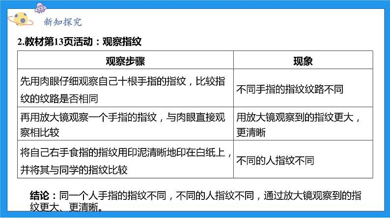 七上科学浙教 第1章 第3节 科学观察 PPT课件05