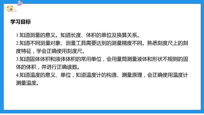 七上科学浙教 第1章 第4节 科学测量 PPT课件02