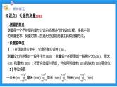 七上科学浙教 第1章 第4节 科学测量 PPT课件