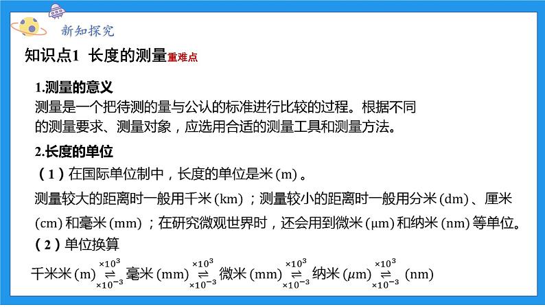 七上科学浙教 第1章 第4节 科学测量 PPT课件03