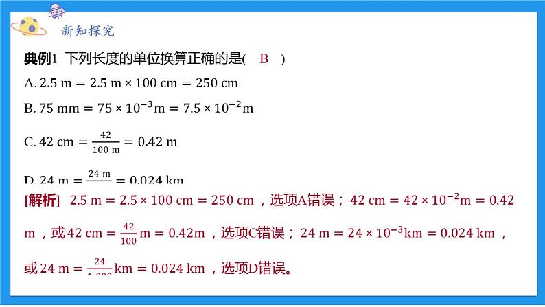 七上科学浙教 第1章 第4节 科学测量 PPT课件04