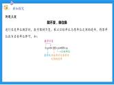 七上科学浙教 第1章 第4节 科学测量 PPT课件
