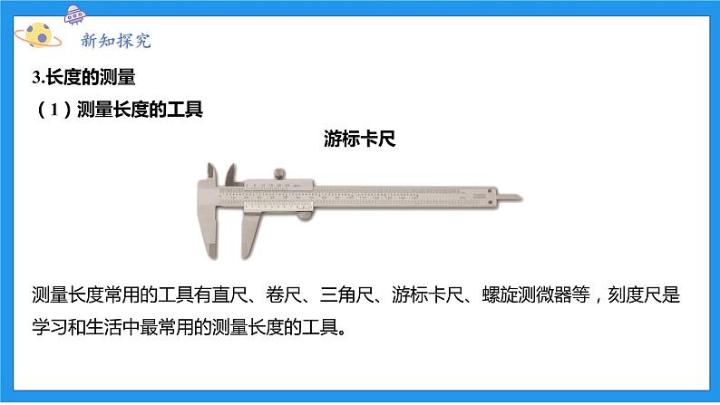 七上科学浙教 第1章 第4节 科学测量 PPT课件06