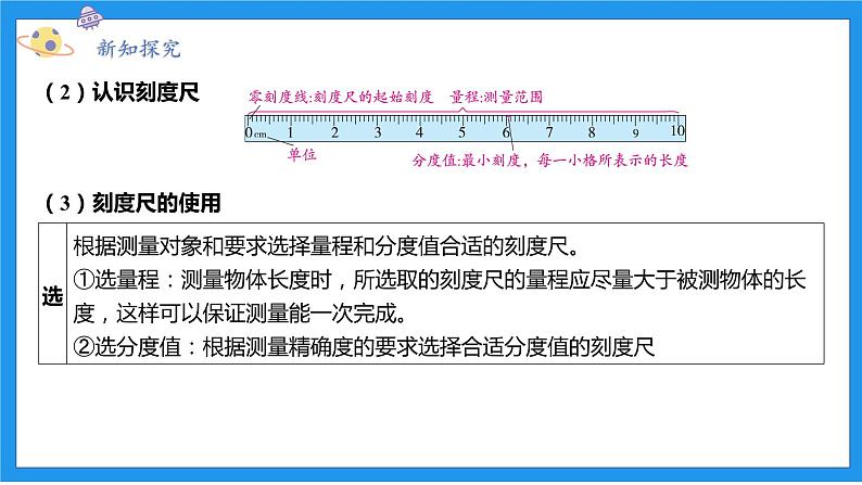 七上科学浙教 第1章 第4节 科学测量 PPT课件07