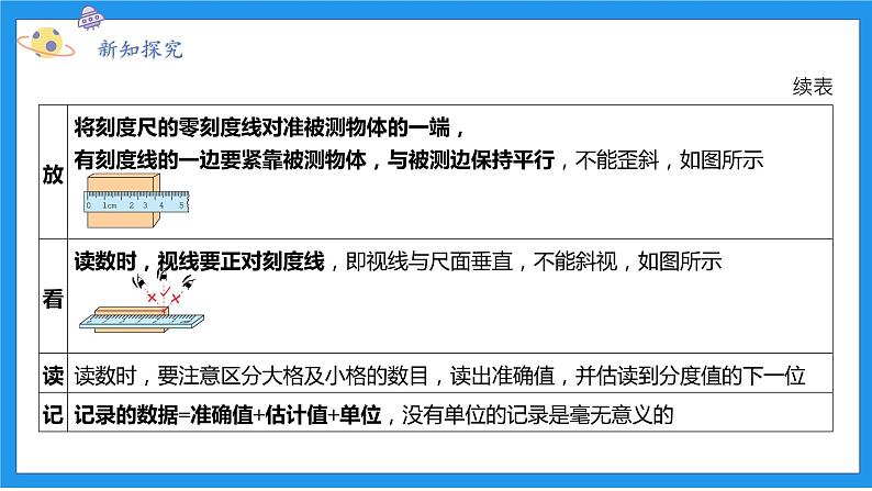 七上科学浙教 第1章 第4节 科学测量 PPT课件08