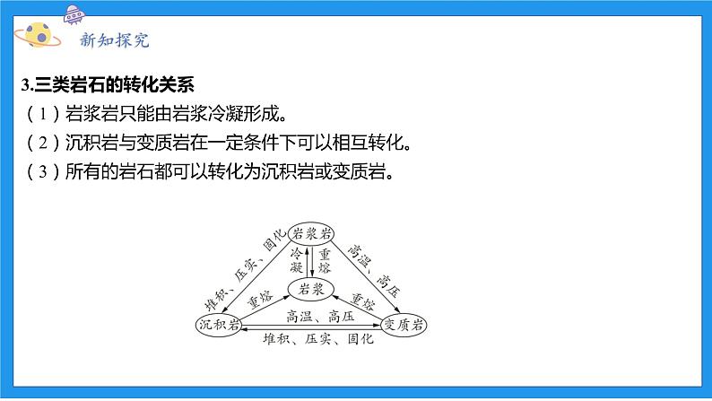 七上科学浙教 第3章 第3节 组成地壳的岩石 PPT课件07