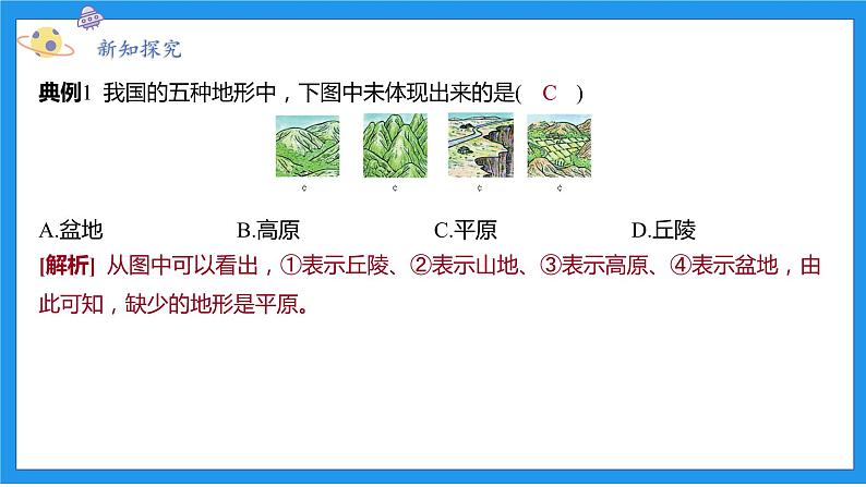 七上科学浙教 第3章 第7节 地形和地形图 PPT课件06