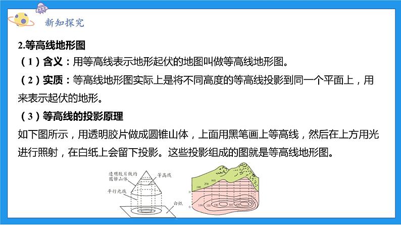 七上科学浙教 第3章 第7节 地形和地形图 PPT课件08