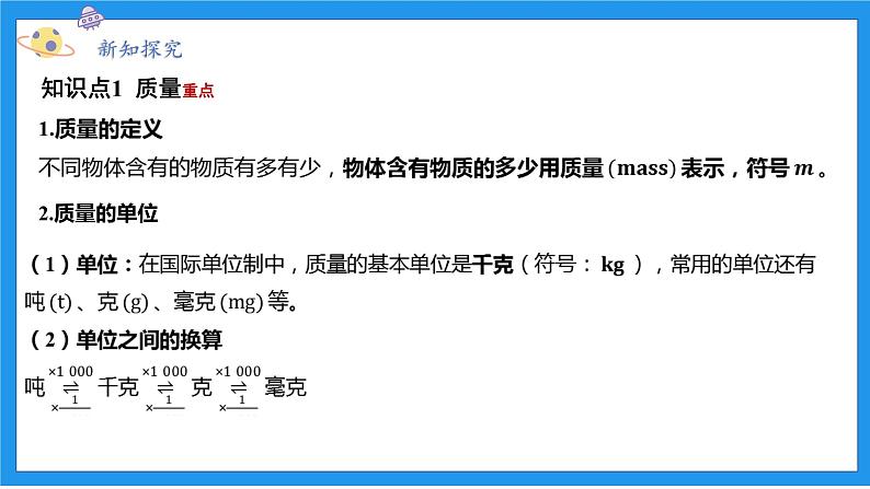 七上科学浙教 第3章 第2节 质量的测量 PPT课件第3页