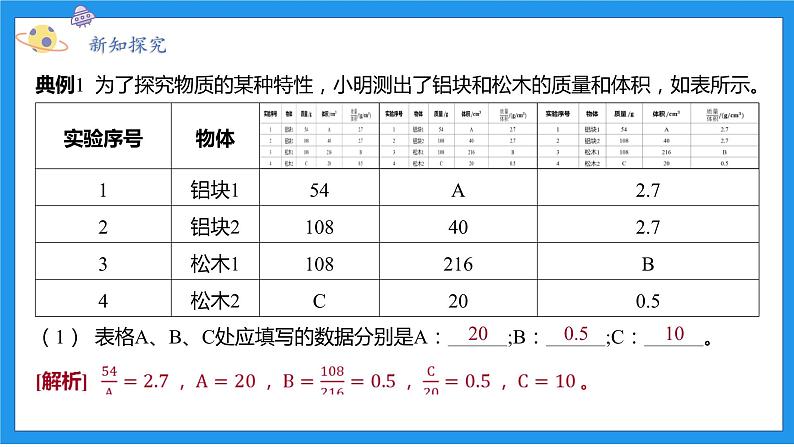 七上科学浙教 第3章 第3节 物质的密度 PPT课件07