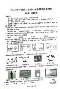 浙江省衢州市衢江区2022-2023学年七年级下学期6月期末科学试题