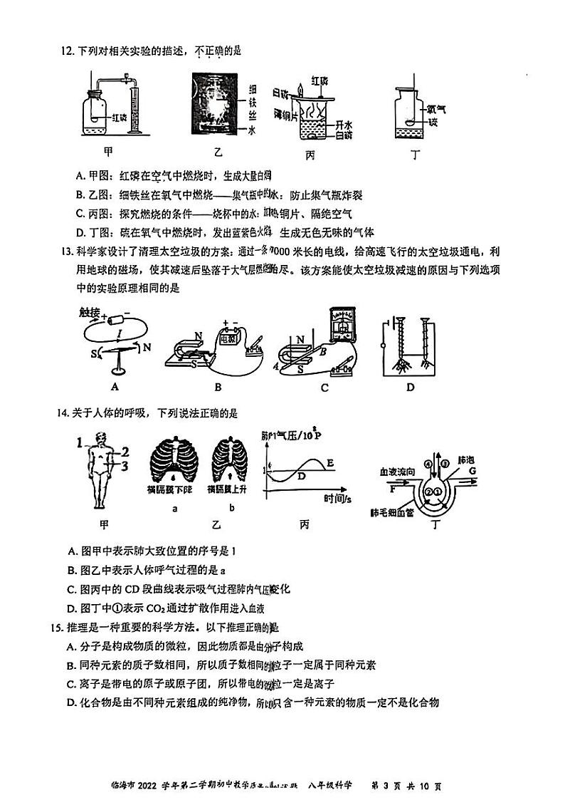 浙江省台州市临海市2022-2023学年八年级下学期期末科学试题03
