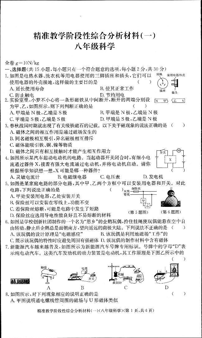 浙江省湖州市长兴县2022-2023学年八年级下学期3月月考科学试题01