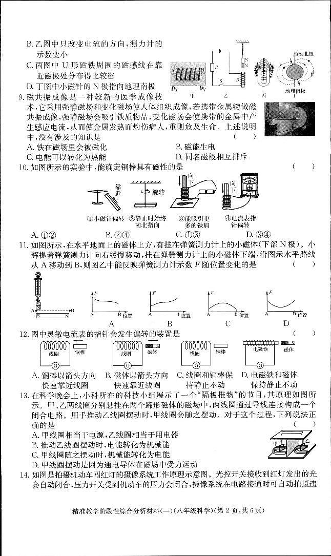 浙江省湖州市长兴县2022-2023学年八年级下学期3月月考科学试题02