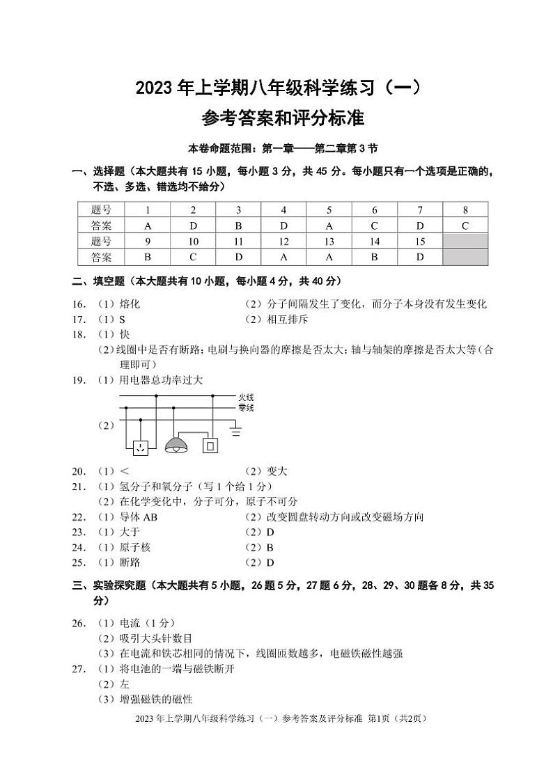 浙江省金华市东阳市东阳市江北初级中学等3校2022-2023学年八年级下学期3月月考科学试题01