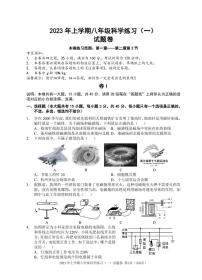 浙江省金华市东阳市东阳市江北初级中学等3校2022-2023学年八年级下学期3月月考科学试题