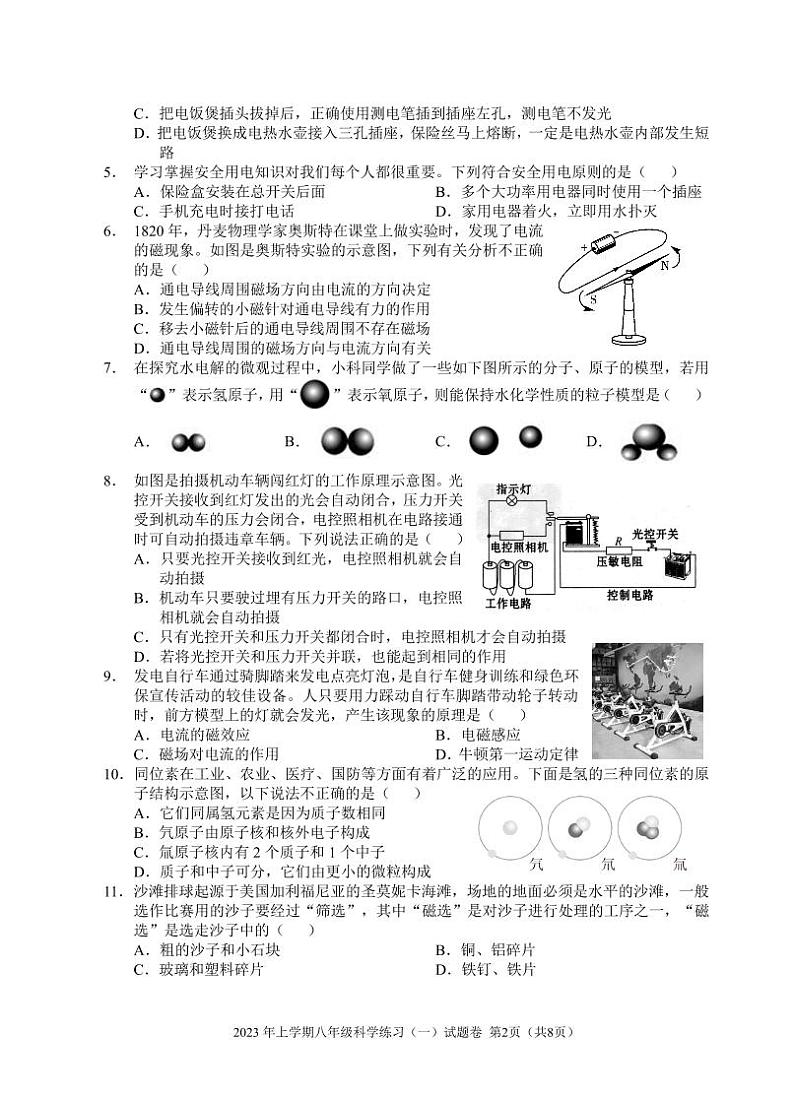 浙江省金华市东阳市东阳市江北初级中学等3校2022-2023学年八年级下学期3月月考科学试题02