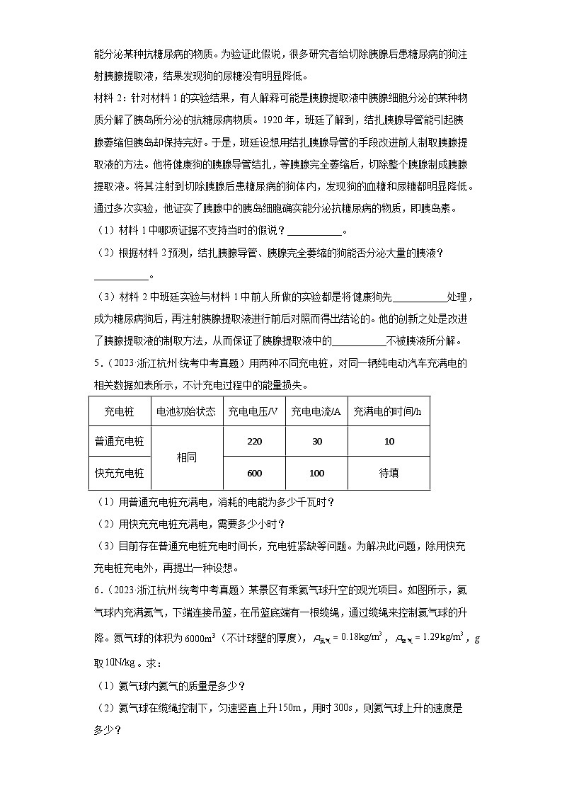 中考科学浙江省杭州市三年（2021-2023）真题分类汇编-简答题02