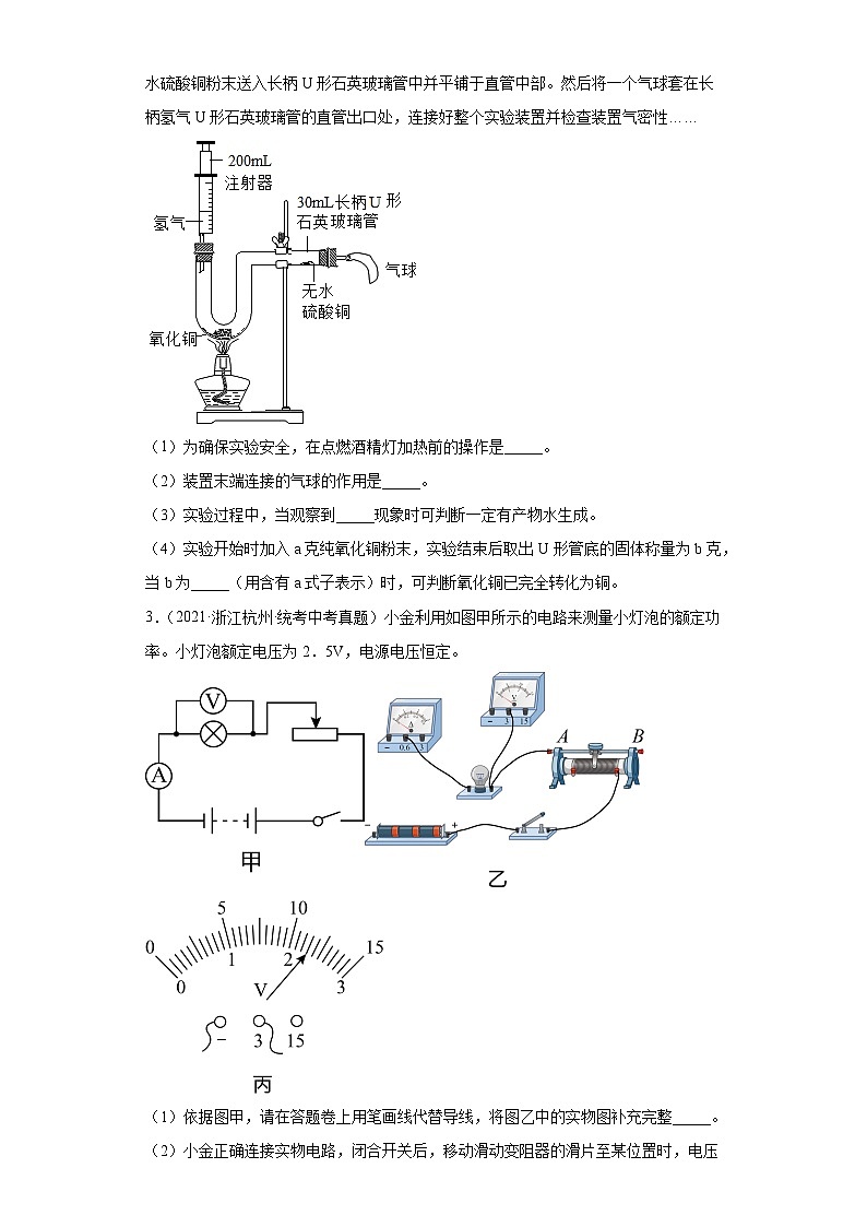 中考科学浙江省杭州市三年（2021-2023）真题分类汇编-探究题第2页