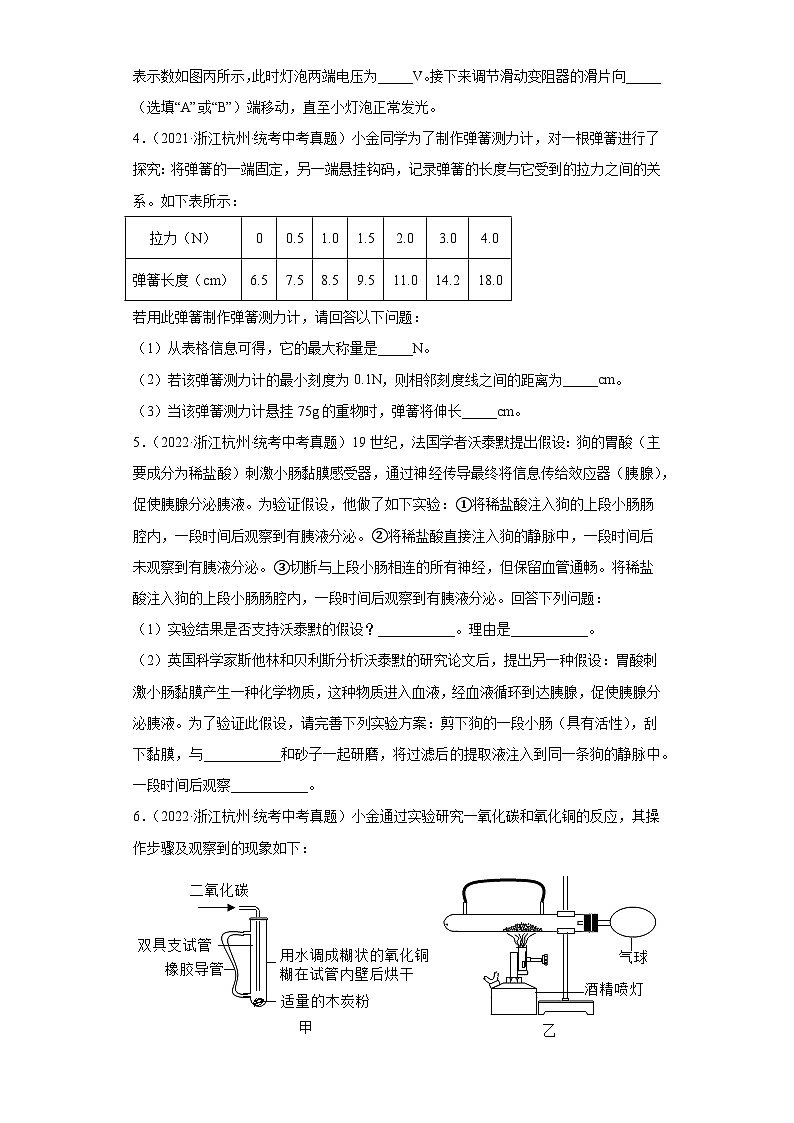 中考科学浙江省杭州市三年（2021-2023）真题分类汇编-探究题第3页