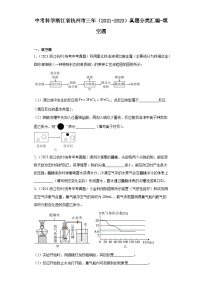 中考科学浙江省杭州市三年（2021-2023）真题分类汇编-填空题