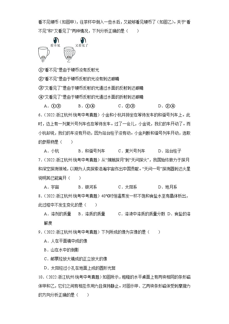 中考科学浙江省杭州市三年（2021-2023）真题分类汇编-选择题③第2页