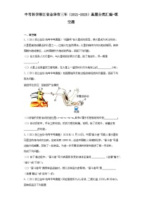 中考科学浙江省金华市三年（2021-2023）真题分类汇编-填空题