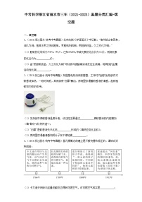 中考科学浙江省丽水市三年（2021-2023）真题分类汇编-填空题