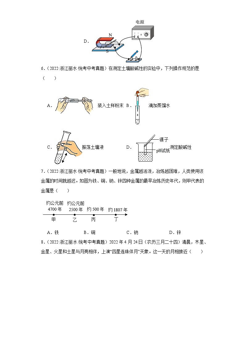 中考科学浙江省丽水市三年（2021-2023）真题分类汇编-选择题②第3页