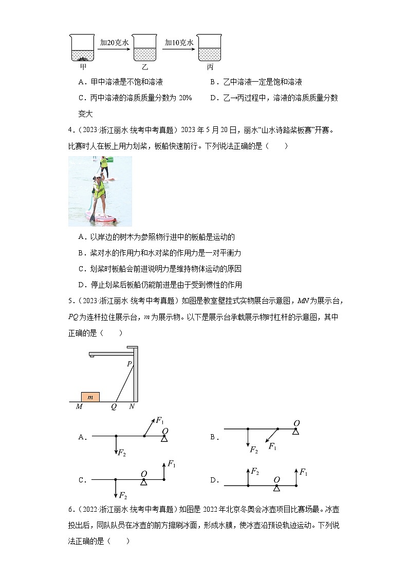 中考科学浙江省丽水市三年（2021-2023）真题分类汇编-选择题③第2页
