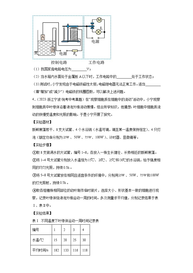 中考科学浙江省宁波市三年（2021-2023）真题分类汇编-探究题第2页